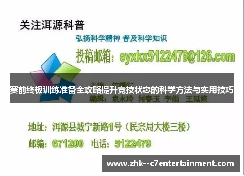 赛前终极训练准备全攻略提升竞技状态的科学方法与实用技巧