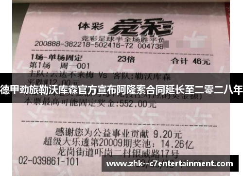 德甲劲旅勒沃库森官方宣布阿隆索合同延长至二零二八年