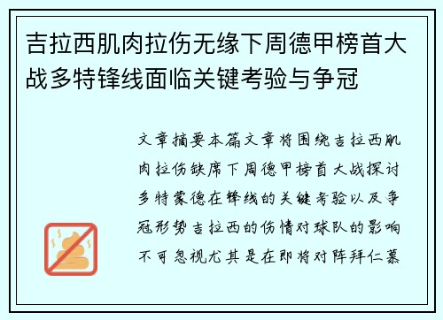 吉拉西肌肉拉伤无缘下周德甲榜首大战多特锋线面临关键考验与争冠 吉拉西肌肉拉伤无缘下周德甲榜首大战多特锋线面临关键考验与争冠