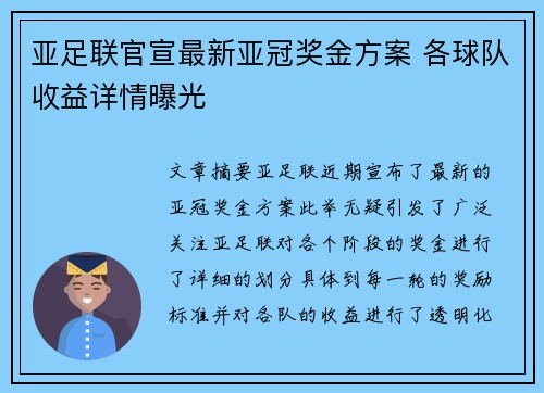 亚足联官宣最新亚冠奖金方案 各球队收益详情曝光 亚足联官宣最新亚冠奖金方案 各球队收益详情曝光