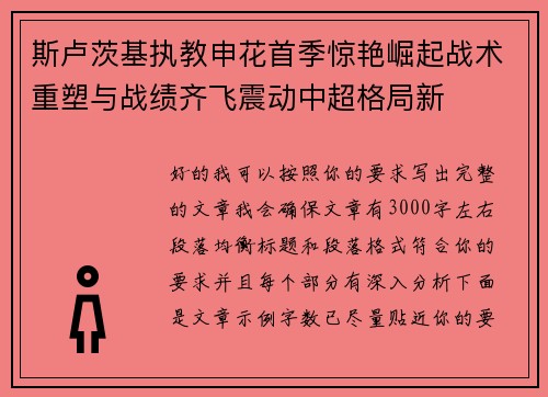 斯卢茨基执教申花首季惊艳崛起战术重塑与战绩齐飞震动中超格局新 斯卢茨基执教申花首季惊艳崛起战术重塑与战绩齐飞震动中超格局新