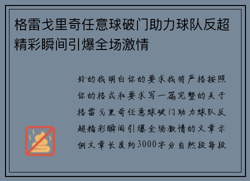 格雷戈里奇任意球破门助力球队反超精彩瞬间引爆全场激情 格雷戈里奇任意球破门助力球队反超精彩瞬间引爆全场激情