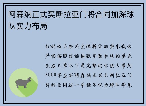 阿森纳正式买断拉亚门将合同加深球队实力布局