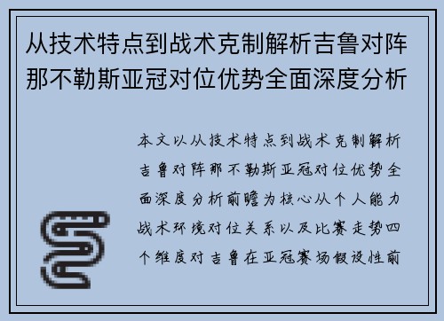 从技术特点到战术克制解析吉鲁对阵那不勒斯亚冠对位优势全面深度分析前瞻 从技术特点到战术克制解析吉鲁对阵那不勒斯亚冠对位优势全面深度分析前瞻
