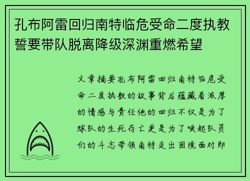 孔布阿雷回归南特临危受命二度执教誓要带队脱离降级深渊重燃希望 孔布阿雷回归南特临危受命二度执教誓要带队脱离降级深渊重燃希望