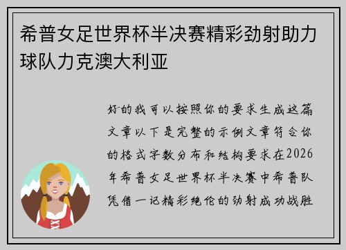 希普女足世界杯半决赛精彩劲射助力球队力克澳大利亚 希普女足世界杯半决赛精彩劲射助力球队力克澳大利亚
